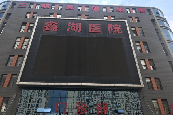 昆明市安寧市鑫湖醫(yī)院